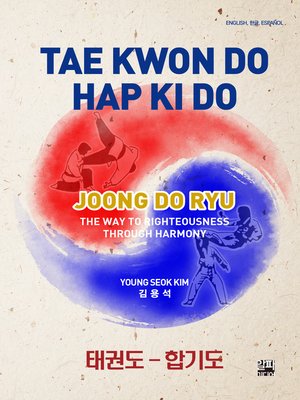 cover image of 태권도-합기도
